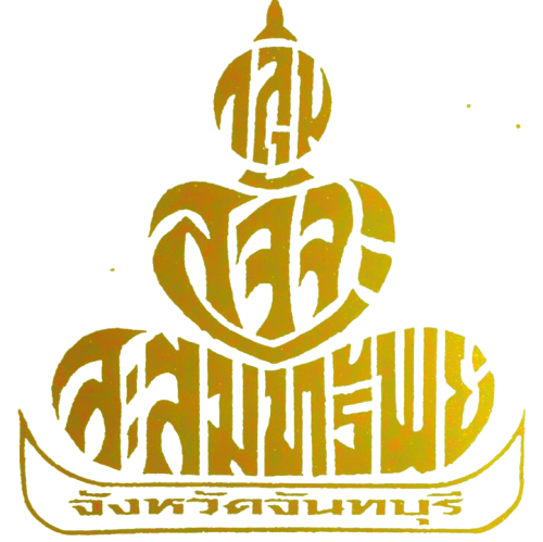 โลโก้สัจจะสะสมทรัพย์จันทบุรี